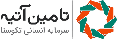 مجمع عمومی عادی به طور فوق العاده شرکت تامین آتیه سرمایه انسانی تک وستا